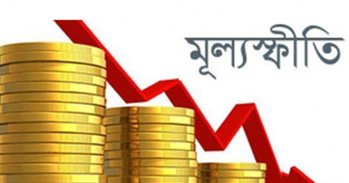 সেপ্টেম্বরে মূল্যস্ফীতি বেড়ে ৮.৩৬ শতাংশ