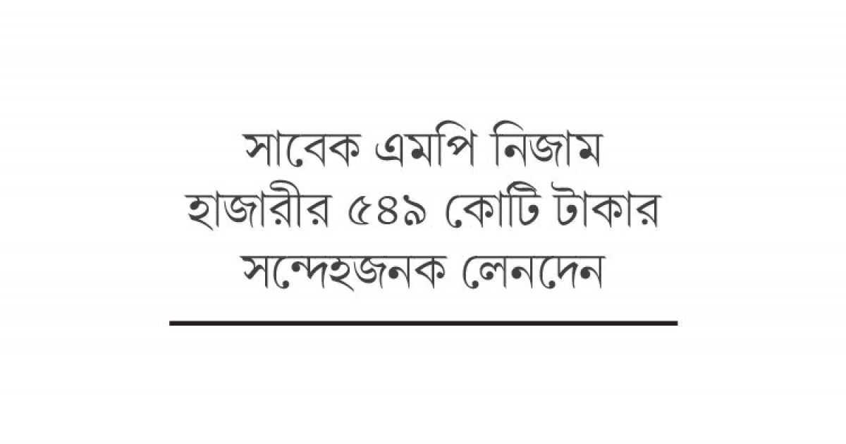 দুর্জয়ের বিরুদ্ধে ঘুষ নেওয়ার অভিযোগে দুদকের মামলা