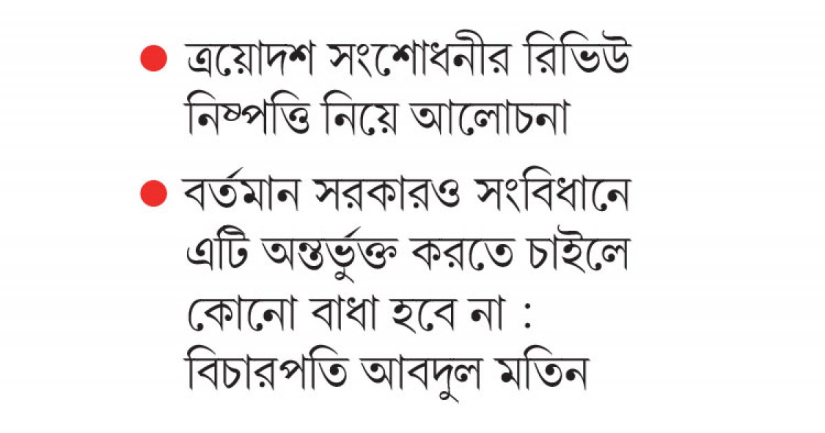 তত্ত্বাবধায়ক ফেরাতে লাগবে সংসদের অনুমোদন