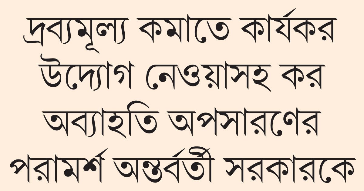 খাদ্যে মূল্যস্ফীতি আর টাকা ছাপানোয় উদ্বিগ্ন আইএমএফ