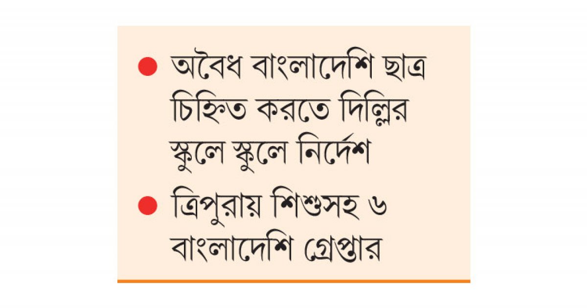 বাংলাদেশিদের জন্য মুম্বাইয়ে ডিটেনশন সেন্টারের ঘোষণা