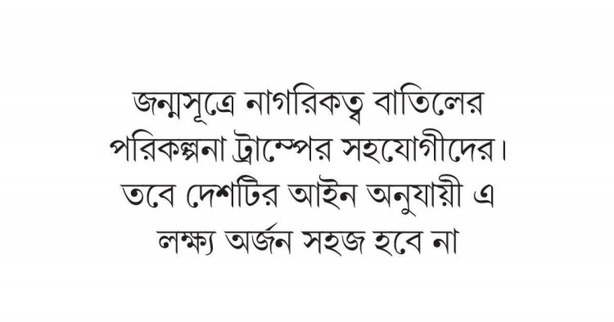 চরমপন্থার দিকে ট্রাম্প টিম!