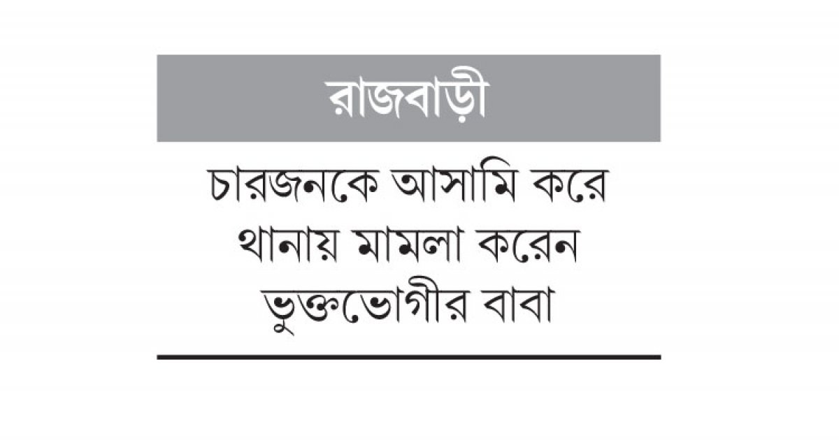 শিক্ষার্থীকে ধর্ষণের অভিযোগে থানায় মামলা, গ্রেপ্তার ৩