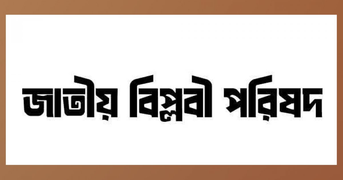 শহিদ মিনারে জাতীয় বিপ্লবী পরিষদের সমাবেশ শনিবার