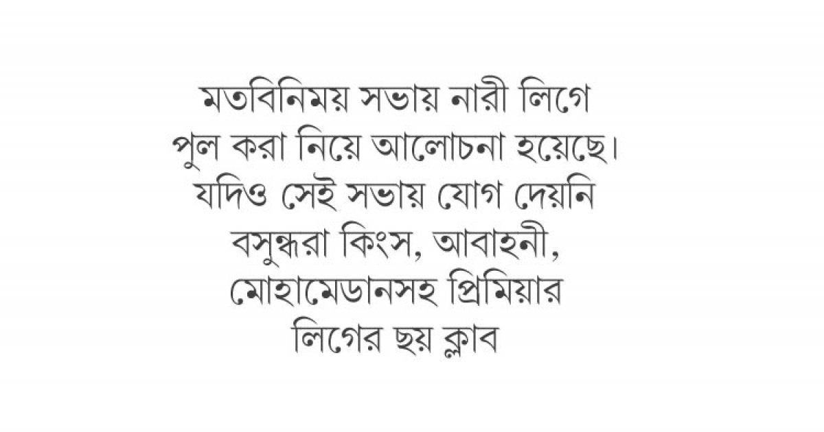 কিরণের ডাকে সাড়া দেয়নি বেশিরভাগ ক্লাব