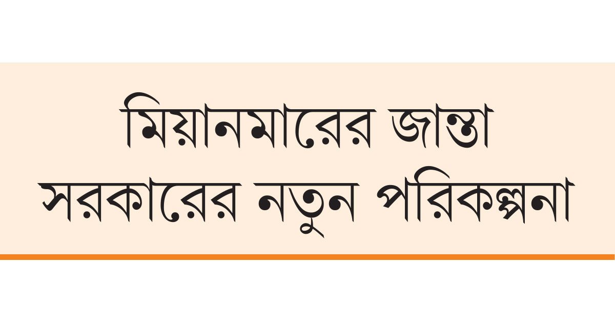 বিদ্রোহীদের কৌশলেই বিদ্রোহী দমন!