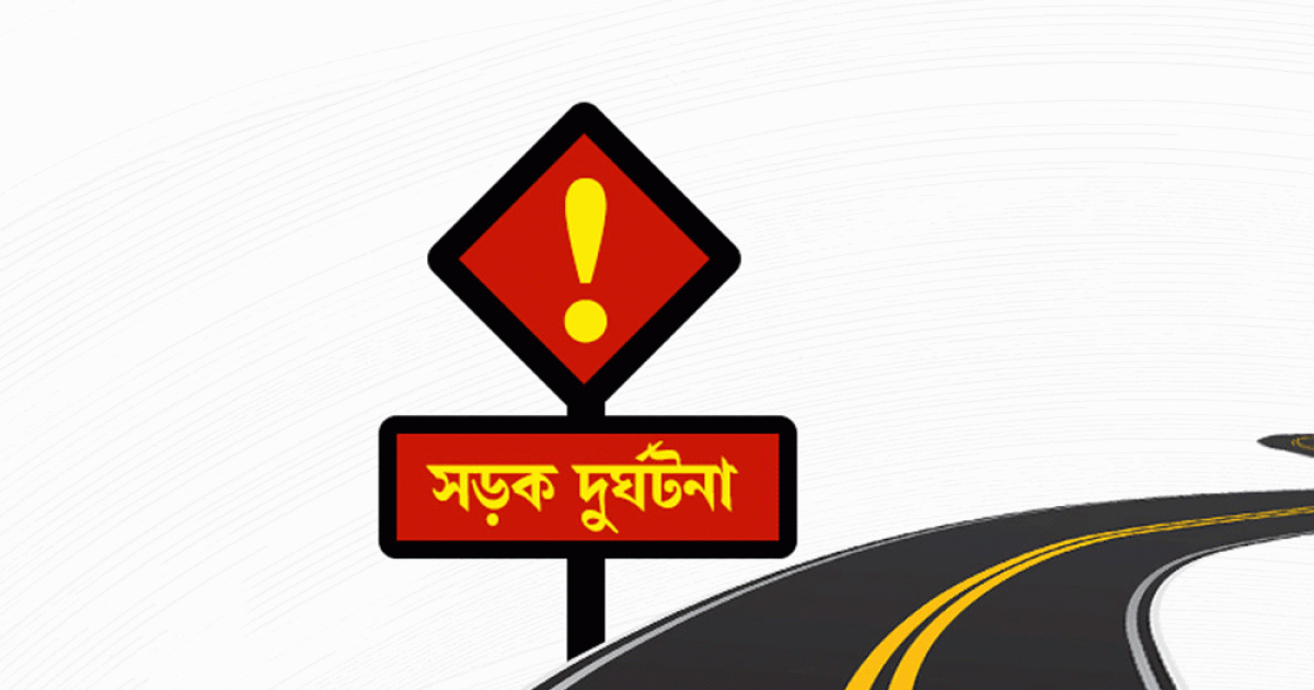 নবীনগরে মোটরসাইকেল ও ট্রাকের সংঘর্ষে নিহত ১