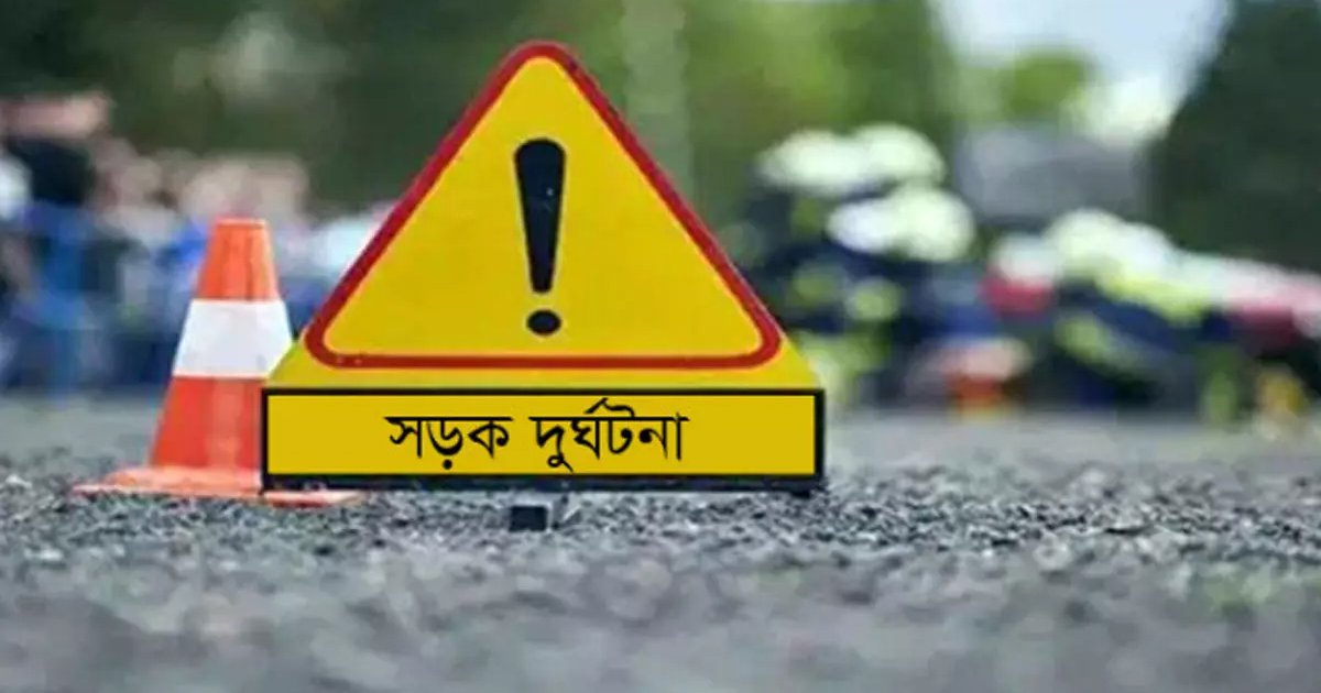 রাজবাড়ীতে পৃথক সড়ক দুর্ঘটনায় প্রাণ গেল দুই জনের