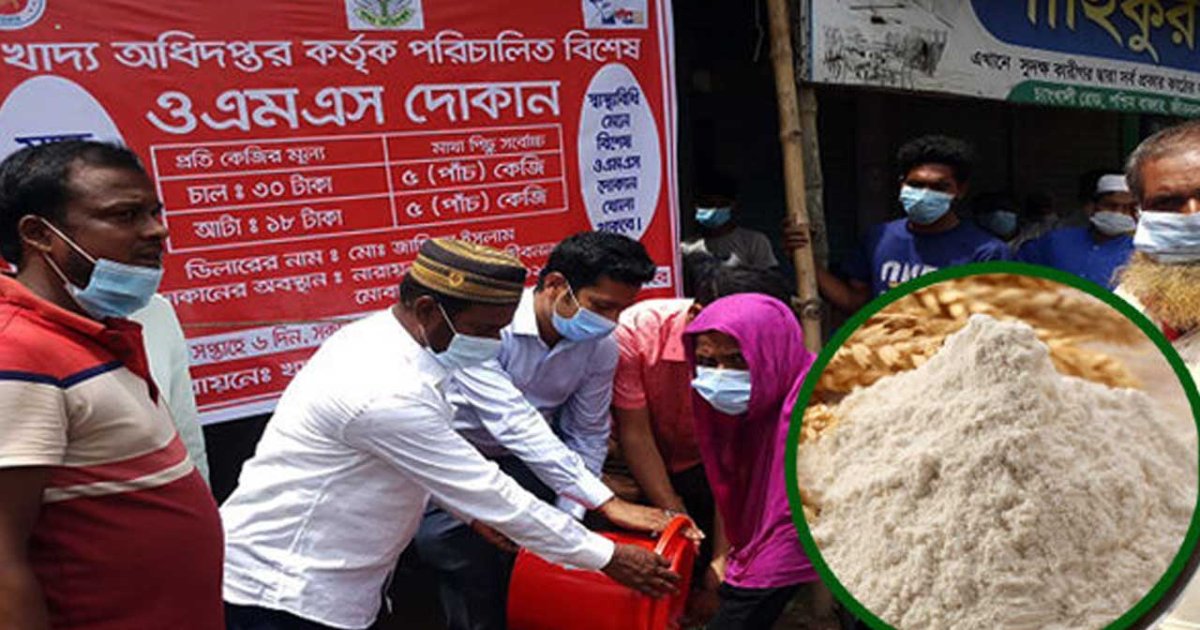 স্বল্প আয়ের মানুষের জন্য ভর্তুকি দামে আটা বিক্রি