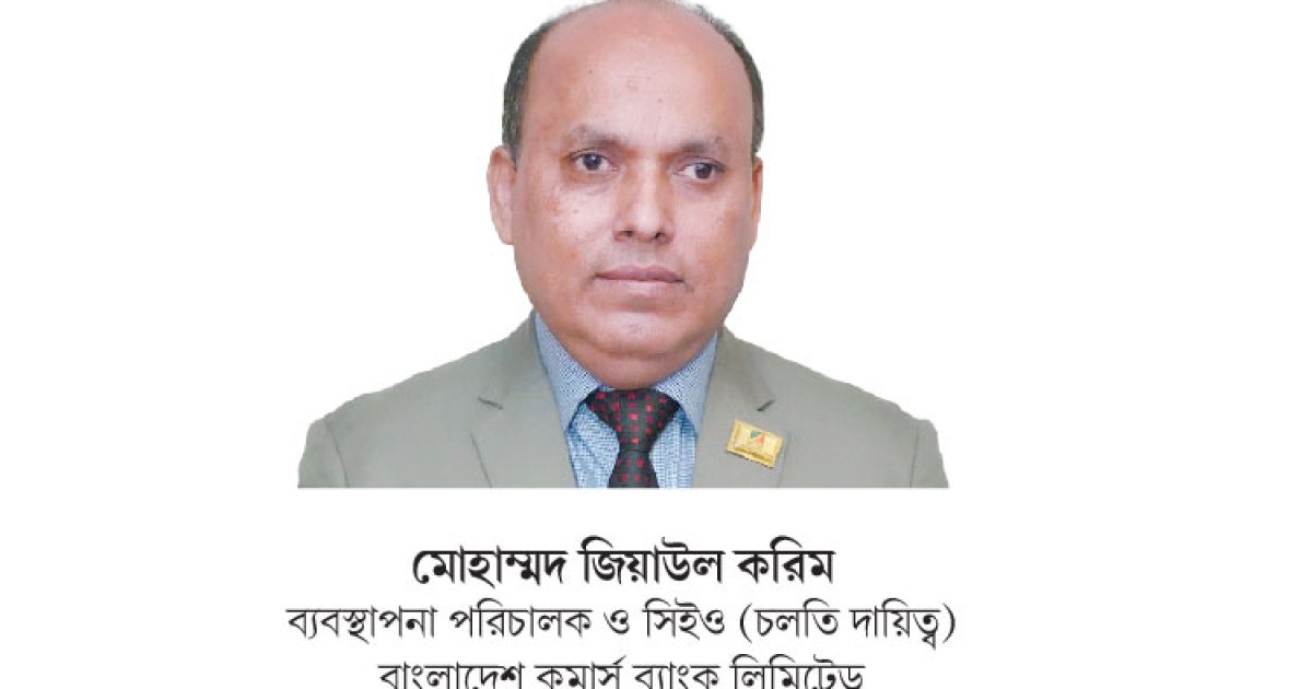 রেমিট্যান্স গ্রাহকদের সর্বোচ্চ সেবা নিশ্চিত করে কমার্স ব্যাংক