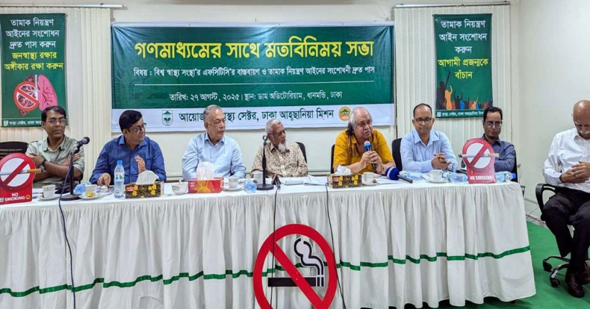 তামাক নিয়ন্ত্রণ আইনের খসড়া সংশোধনী অবিলম্বে পাসের দাবি
