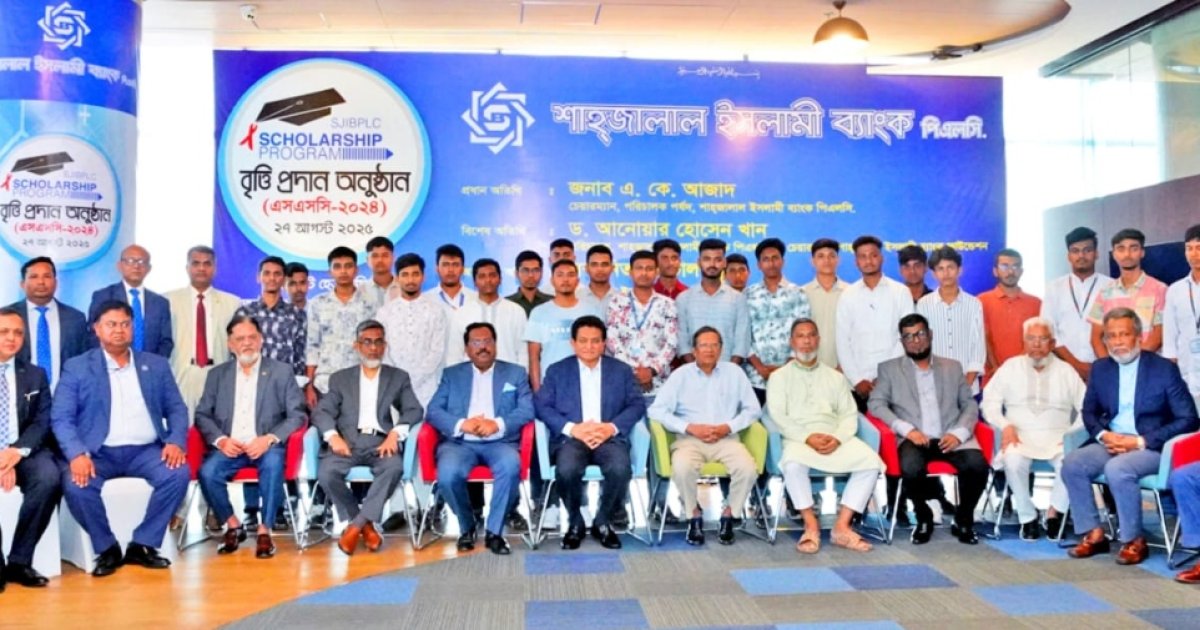 শিক্ষাবৃত্তি প্রদান করেছে শাহ্জালাল ইসলামী ব্যাংক
