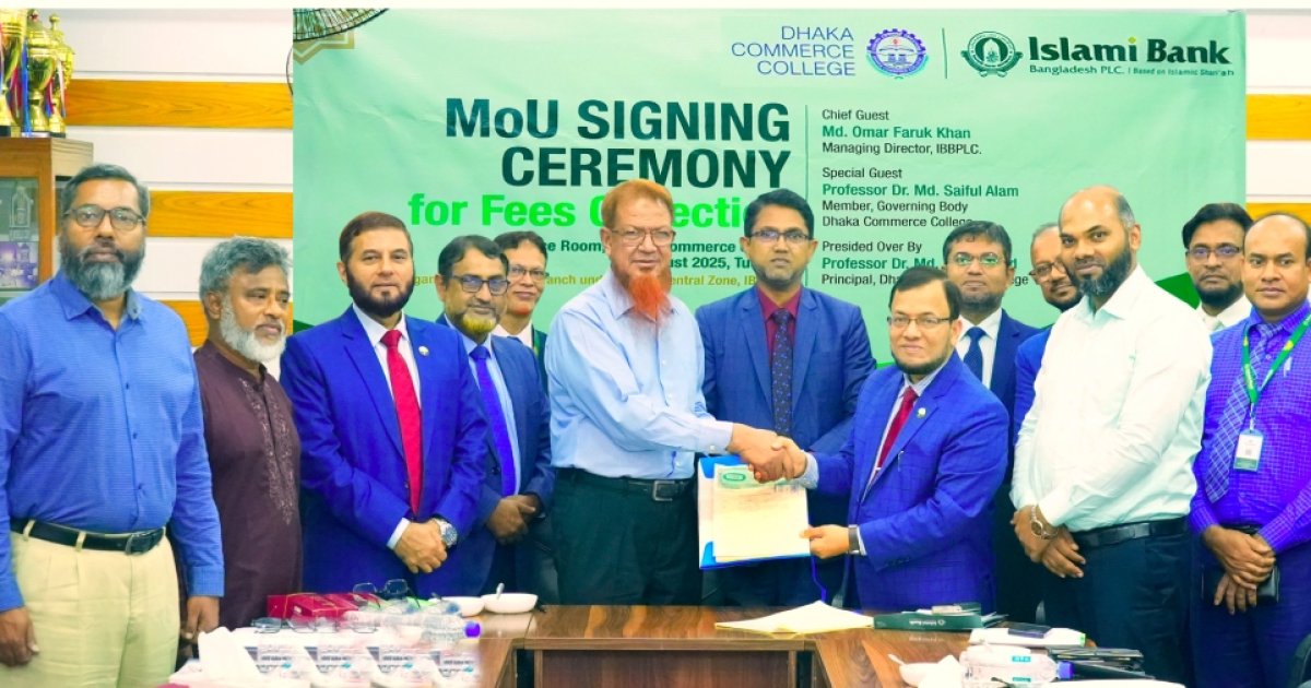 ইসলামী ব্যাংকের সাথে ঢাকা কমার্স কলেজের চুক্তি
