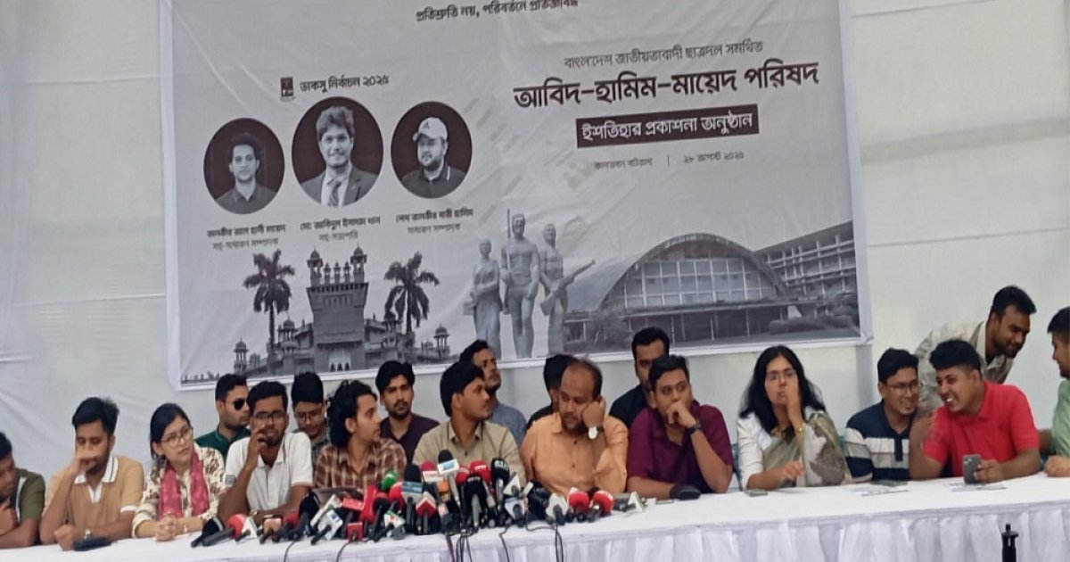 আনুষ্ঠানিকভাবে প্রথম ইশতেহার ঘোষণা করল ছাত্রদল
