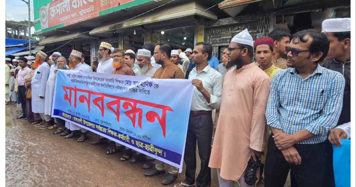 রাঙ্গাবালীতে শিক্ষককে মারধরের প্রতিবাদে মানববন্ধন