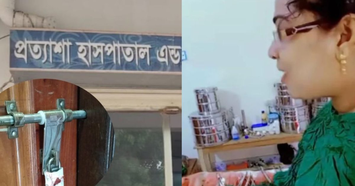 রোগীকে রেখে নার্সের টিকটক, সেই ক্লিনিকের অপারেশন থিয়েটার সিলগালা