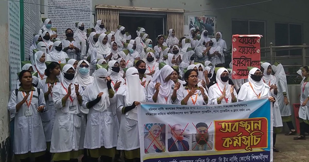 তিন শিক্ষককে অপসারণের দাবিতে বরিশাল নার্সিং কলেজে বিক্ষোভ