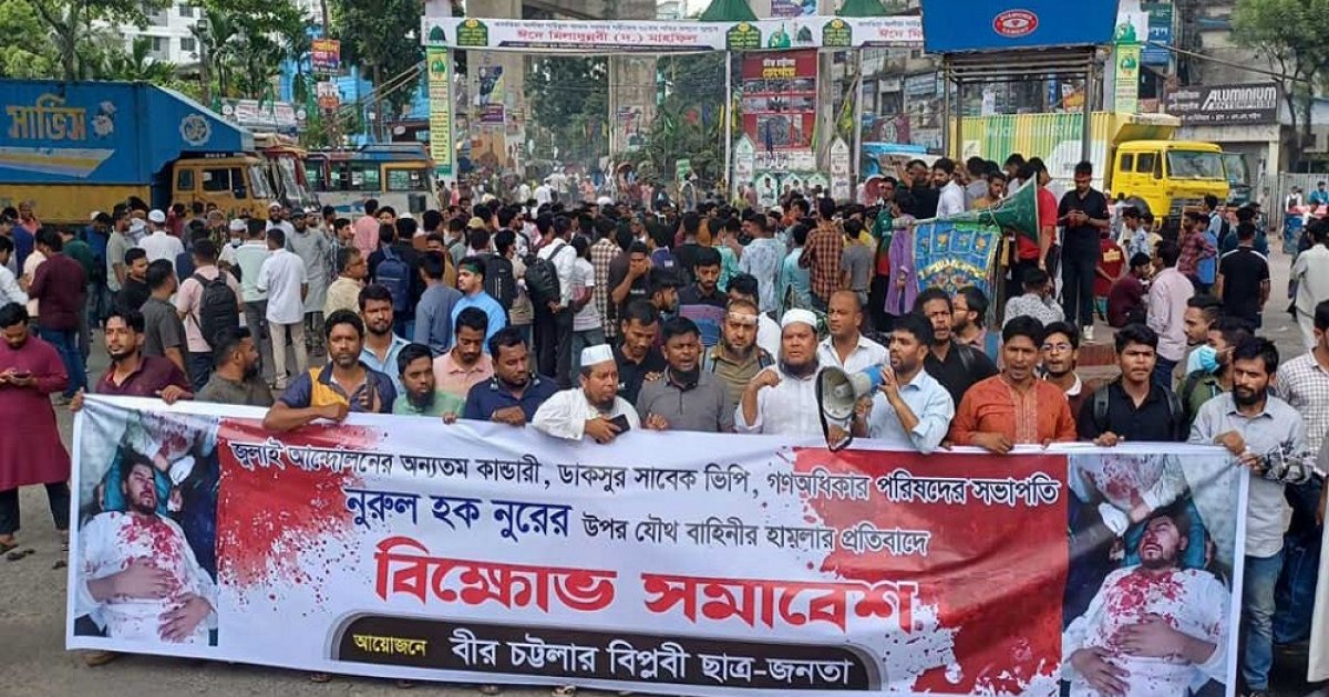 নুরের ওপর হামলার প্রতিবাদে চট্টগ্রামে সড়ক অবরোধ করে বিক্ষোভ
