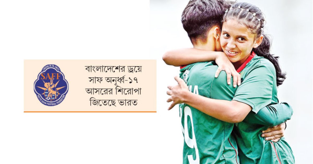ভুটানে ম্লান শিরোপা স্বপ্ন