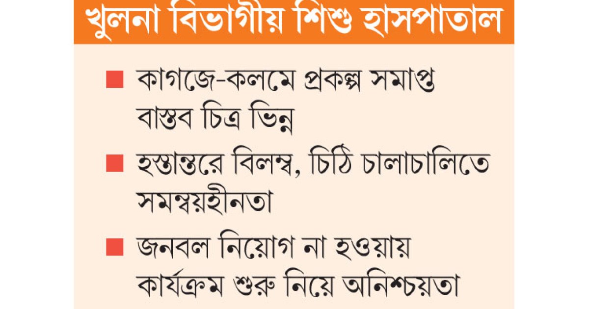 আশার হাসপাতাল নিয়ে হতাশা!