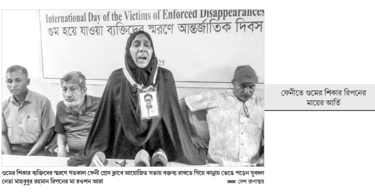 ‘আমার সন্তানের খোঁজ এনে দিন’
