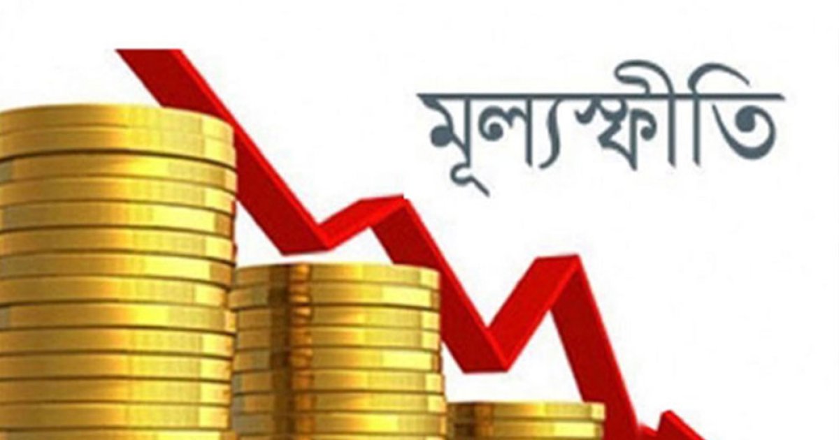 আগস্টে মূল্যস্ফীতি ৮.২৯ শতাংশ, তিন বছরের মধ্যে সর্বনিম্ন