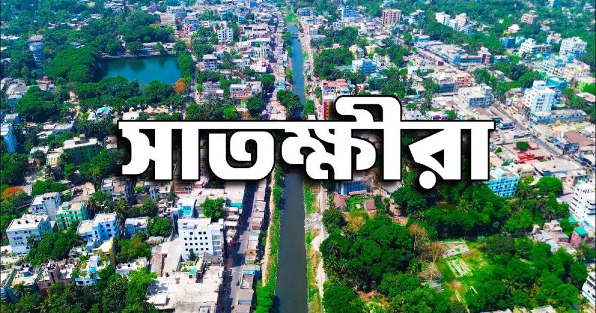 সাতক্ষীরার উন্নয়নে বিশেষ বরাদ্দের দাবি