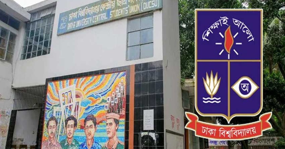 কাল ডাকসু নির্বাচন: ভোট দিতে হলে কী করতে হবে