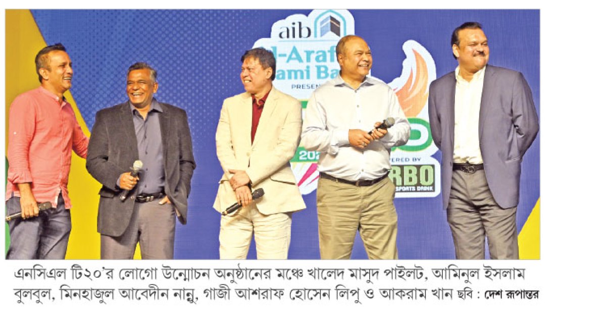 একমঞ্চে প্রকৃত ‘পঞ্চপান্ডব’