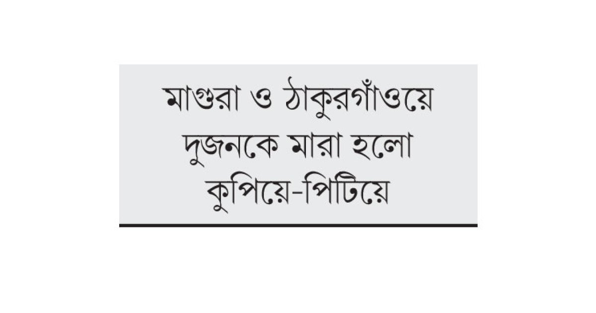 নরসিংদীতে যুবককে গুলি করে হত্যা