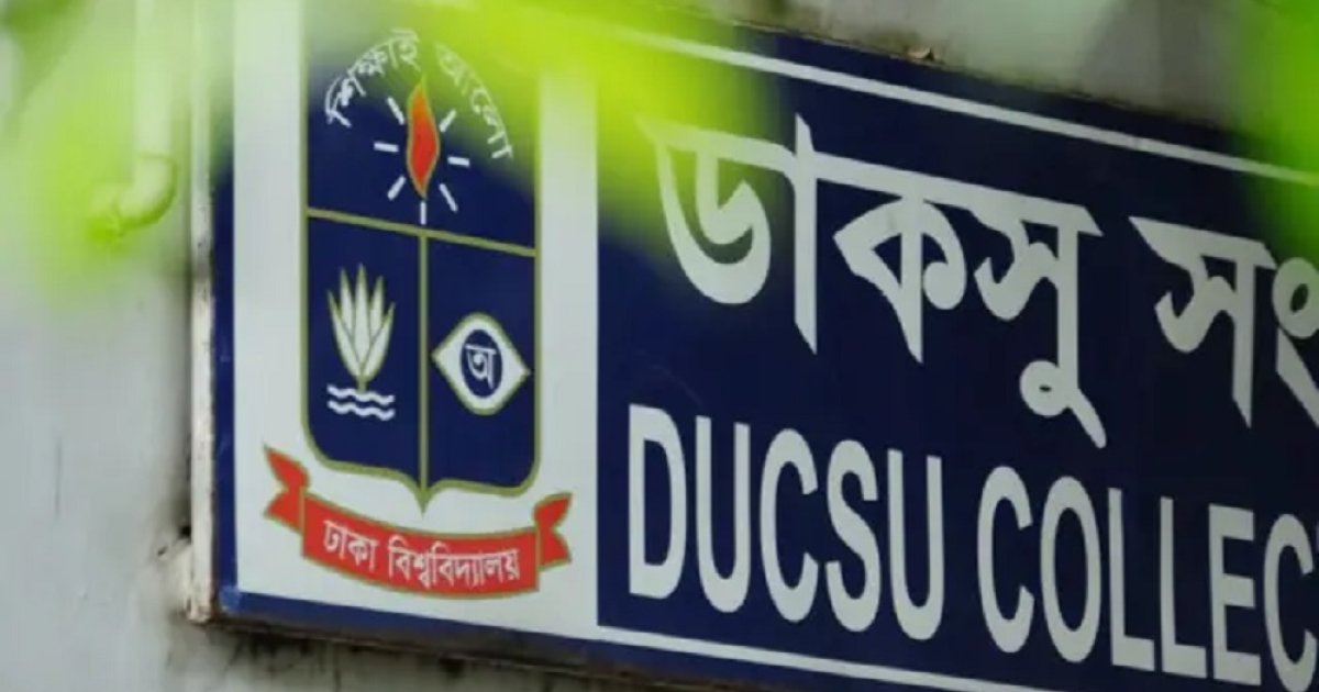 ডাকসু নির্বাচনের ভোটগ্রহণ শেষ, শুরু হচ্ছে গণনা