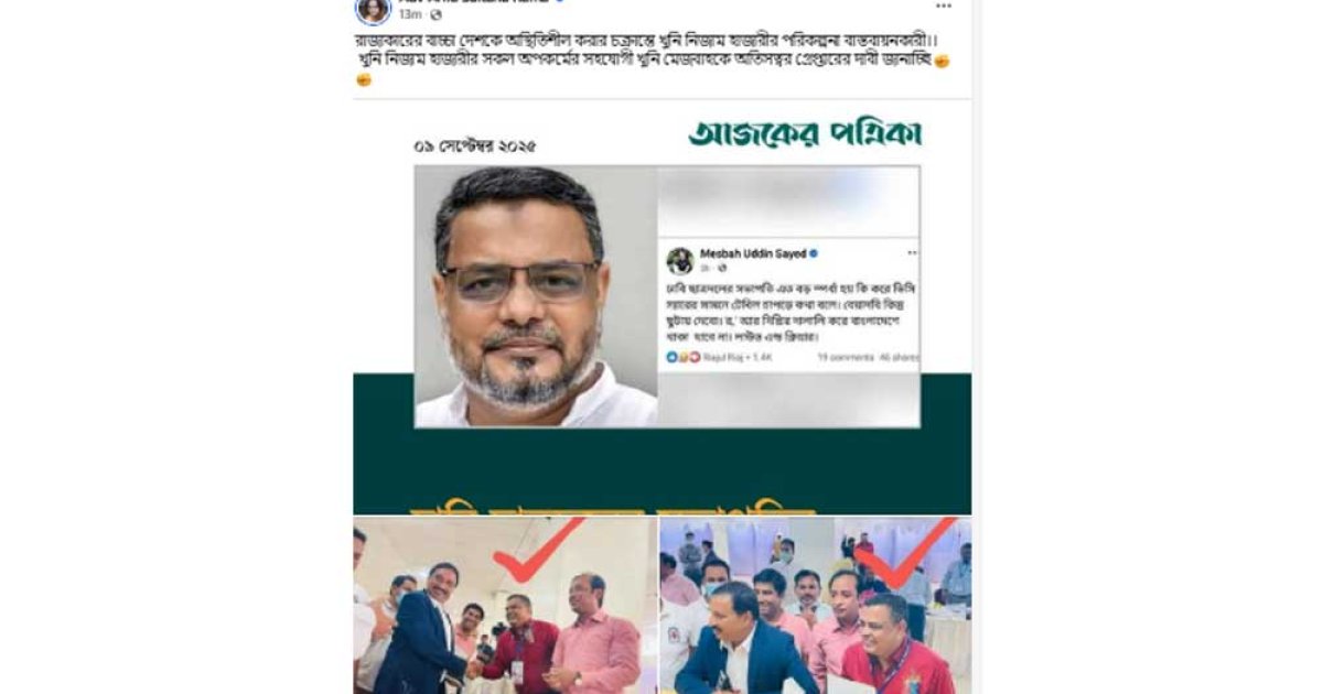 ‘রাজাকারের বাচ্চা’ মেজবাহ খুনি হাজারীর সহযোগী,  গ্রেপ্তার দাবি