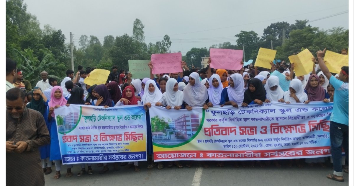 ফুলছড়িতে সড়ক অবরোধ করে শিক্ষার্থীদের বিক্ষোভ