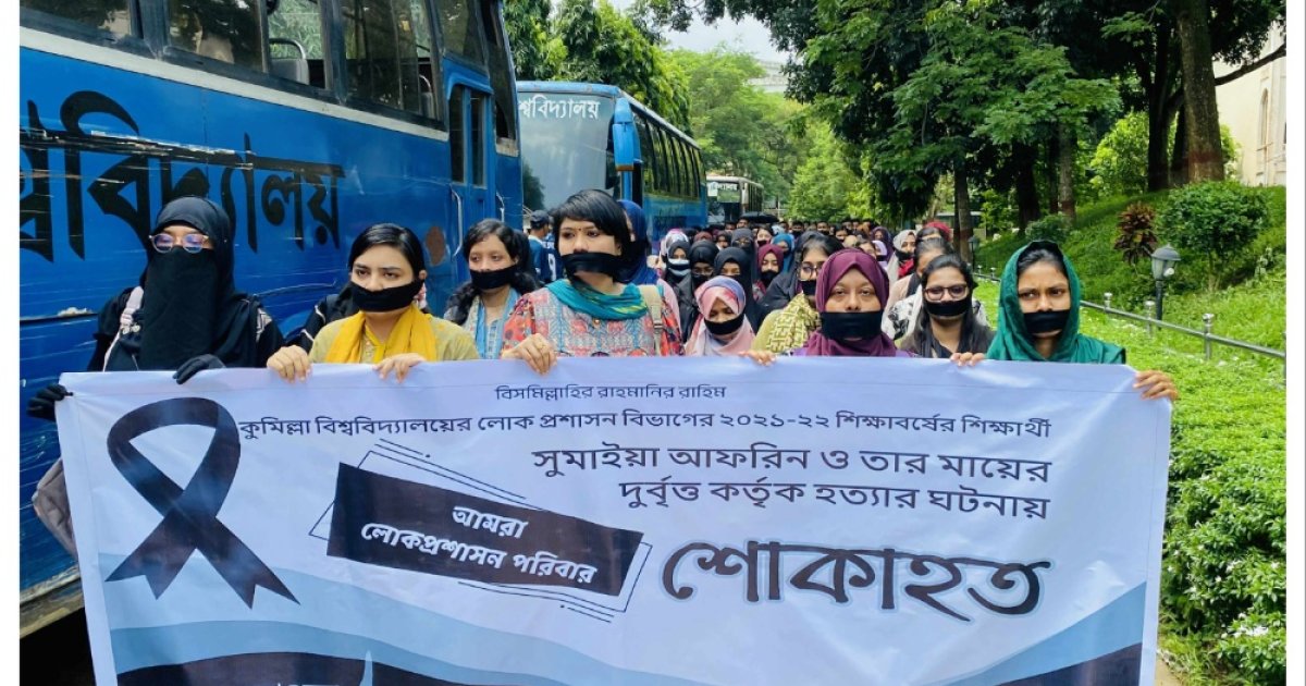 সুমাইয়া হত্যাকাণ্ডে কুবিতে মৌন মিছিল