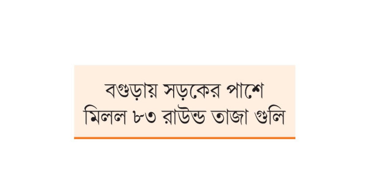 রংপুরে ১০টি বন্দুক উদ্ধার