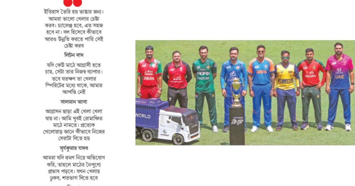 নিজেদের ইতিহাস বদলাতে চান লিটন
