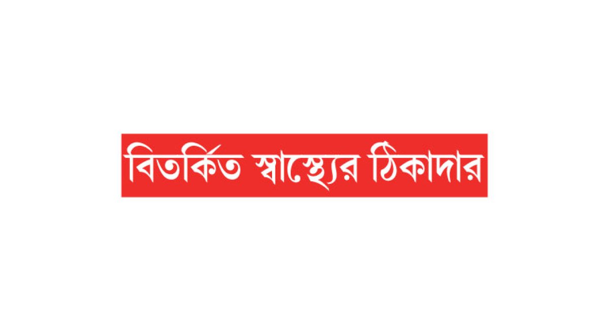 মিঠুর বিরুদ্ধে দুর্নীতির মামলা
