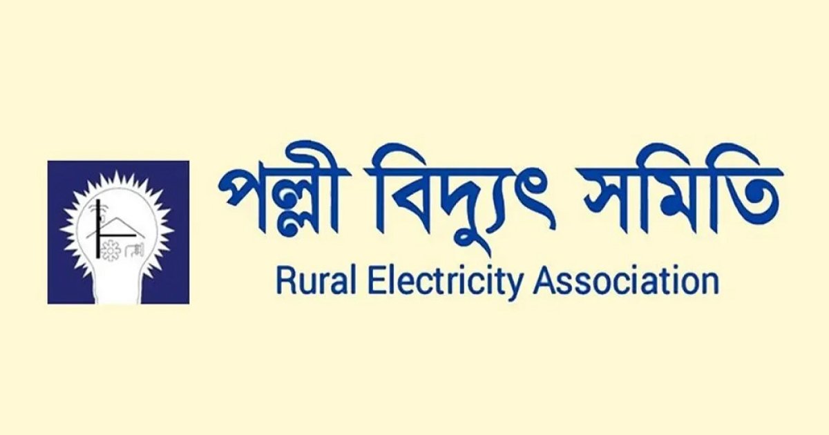 পল্লী বিদ্যুৎ সমিতির গণছুটি কর্মসূচি স্থগিত