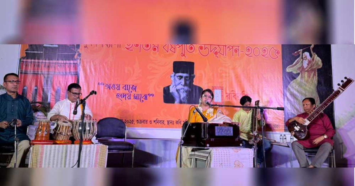রবিরশ্মি’র ২৭তম বর্ষপূর্তি উপলক্ষে দু’দিনব্যাপী অনুষ্ঠান