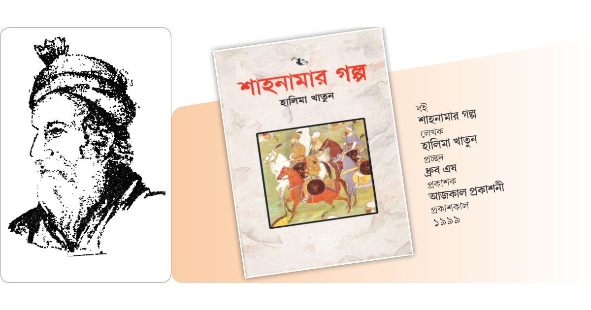 রাজরাজড়াদের জীবনকে অমরত্ব দেওয়া মহাকাব্য
