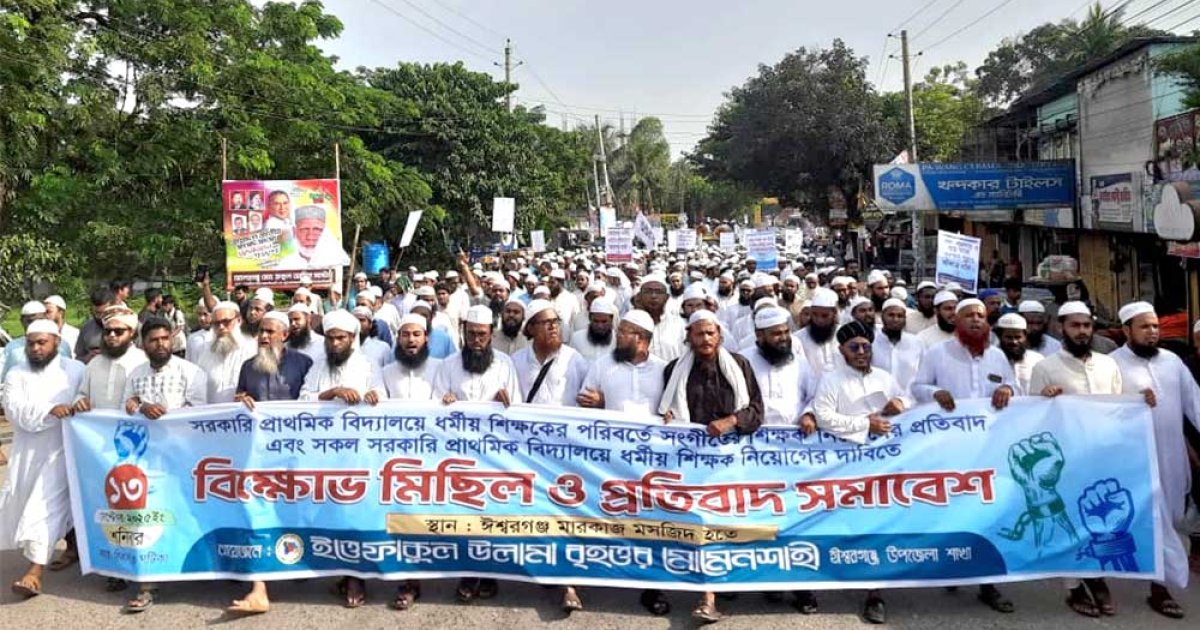 প্রাথমিকে সংগীতের পরিবর্তে ধর্মীয় শিক্ষক নিয়োগের দাবিতে বিক্ষোভ