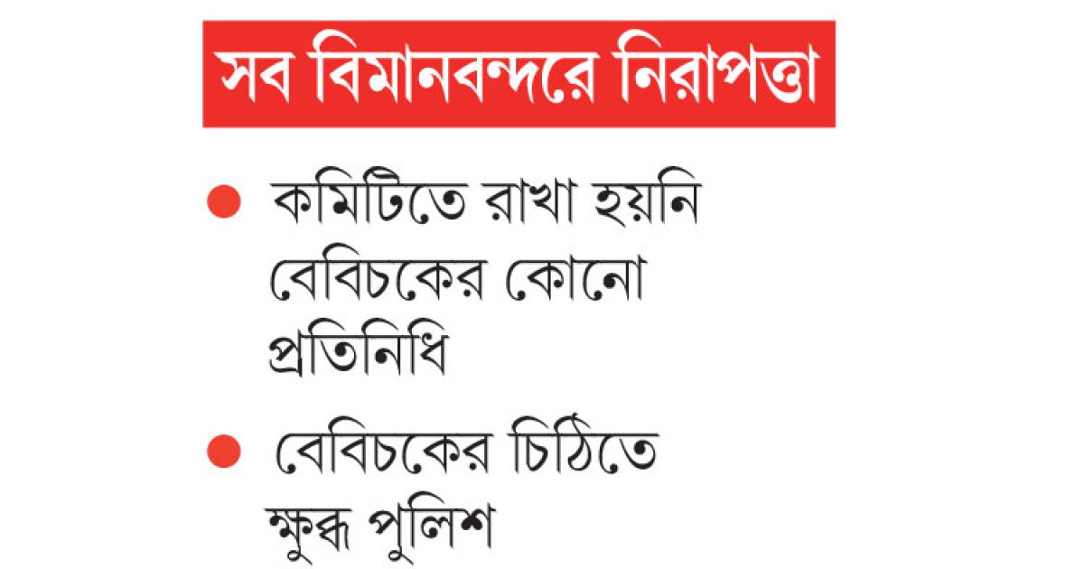 ‘এজিবি বাহিনী’ নিয়ে ফুঁসছে বেবিচক
