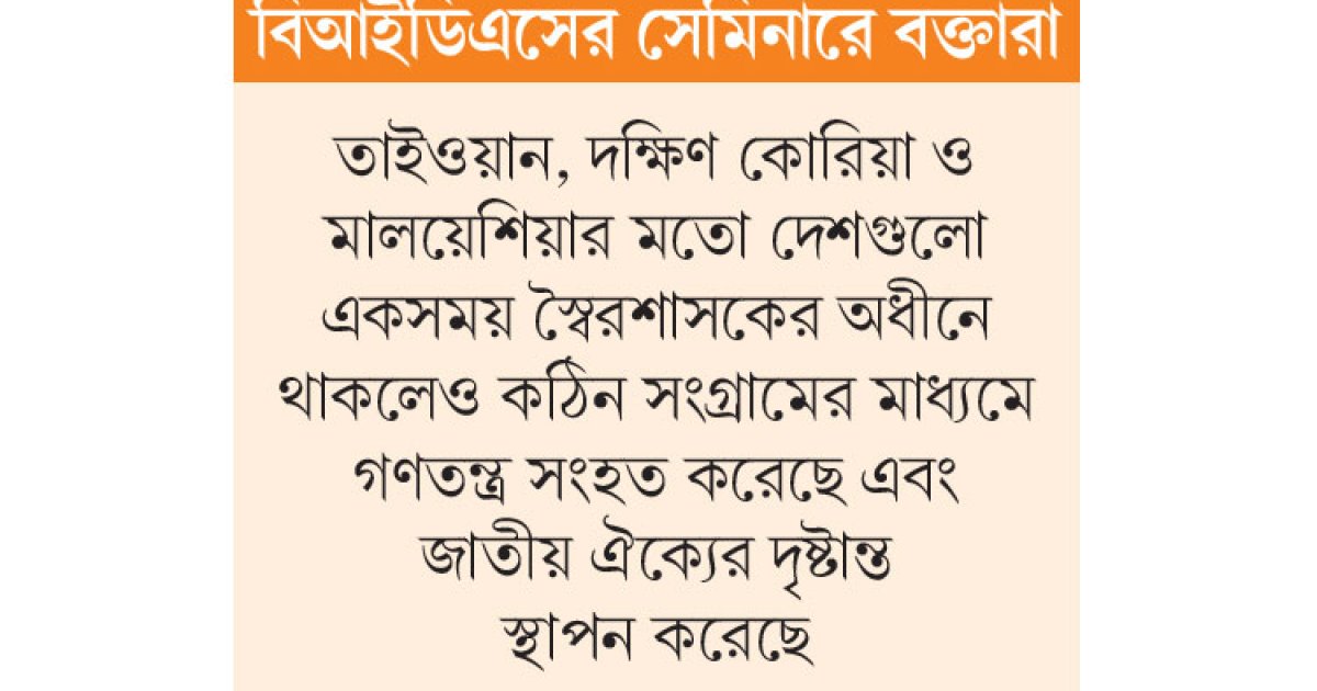 ইন্দোনেশিয়ার অভিজ্ঞতা বড় শিক্ষা বাংলাদেশের জন্য