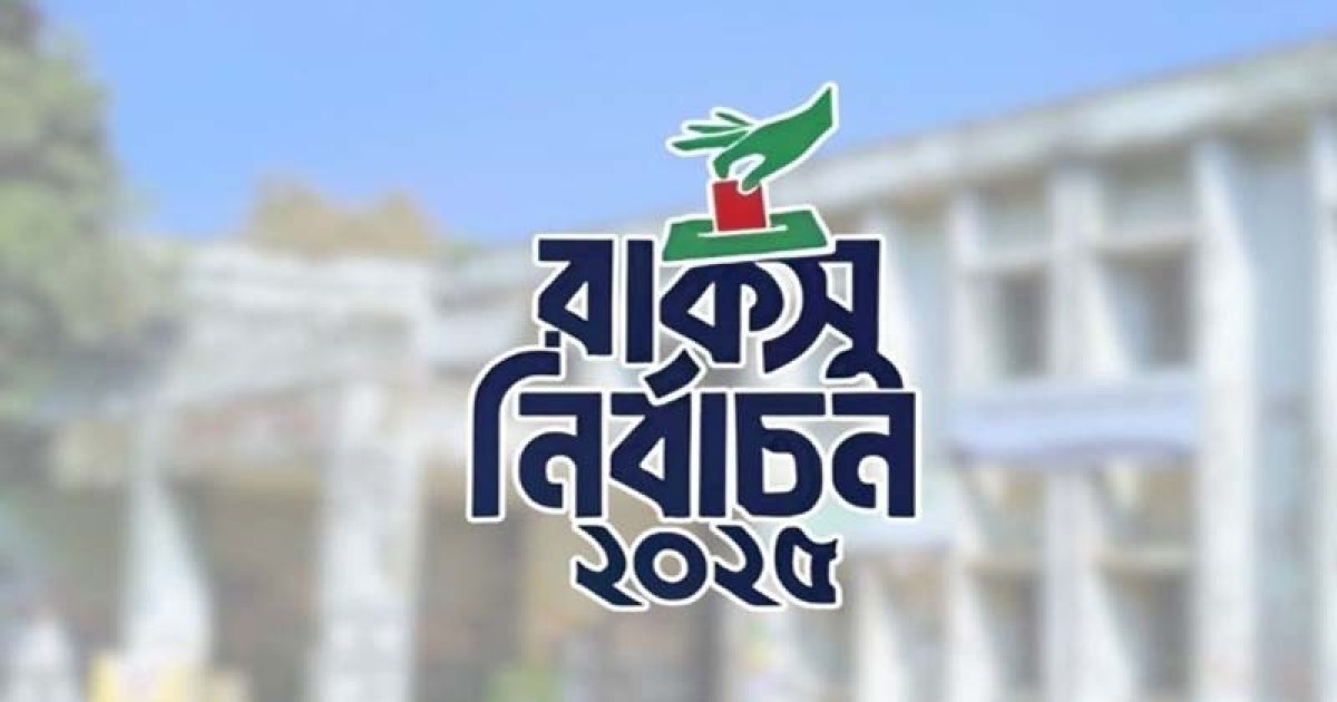 হল সংসদে বিনা প্রতিদ্বন্দ্বিতায় জয়ী ৩৯ প্রার্থী