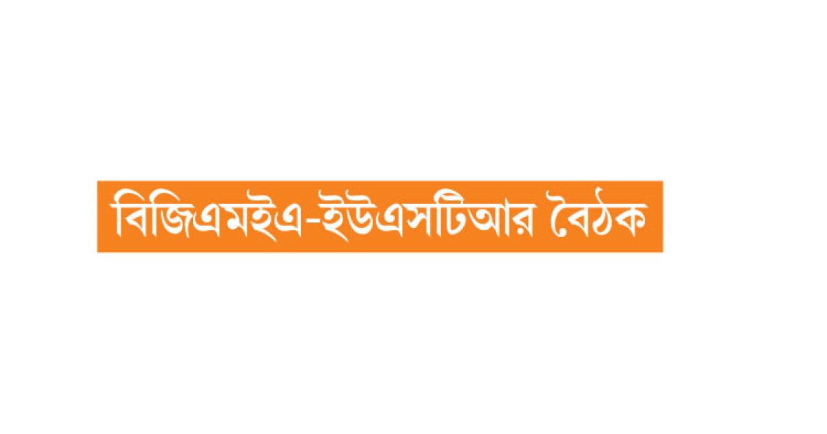 বাণিজ্য ঘাটতি হ্রাস ও পাল্টা শুল্ক কমানোর চেষ্টা