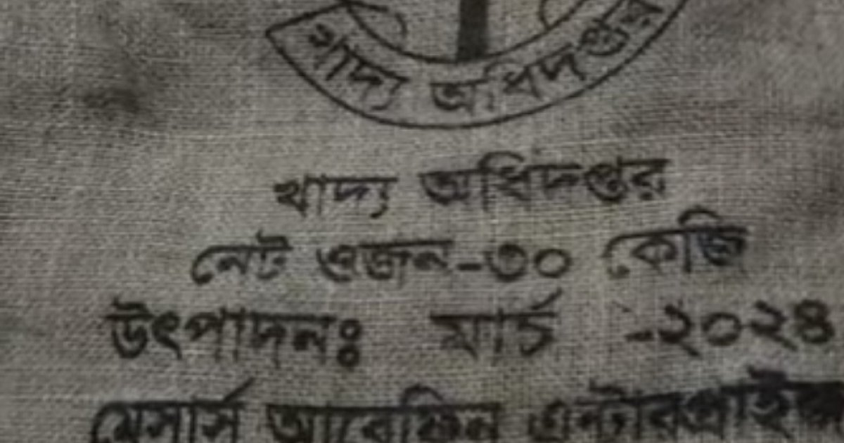 নাসিরনগরে খাদ্যবান্ধব কর্মসূচির ১৪০ বস্তা চাল জব্দ