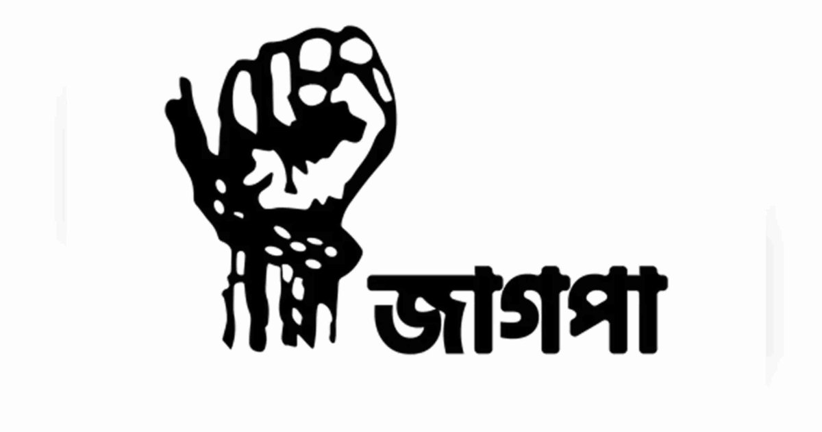 ৭ দাবিতে ৩ দিনের কর্মসূচি জাগপার
