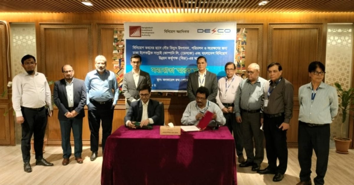 ডেসকো ও বিডা’র মধ্যে সমঝোতা স্মারক স্বাক্ষর অনুষ্ঠিত