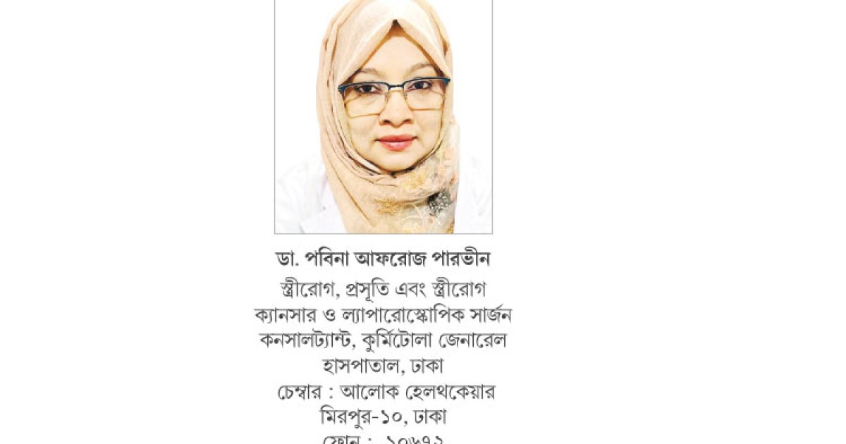 জরায়ু ক্যানসারের কারণ ও চিকিৎসা