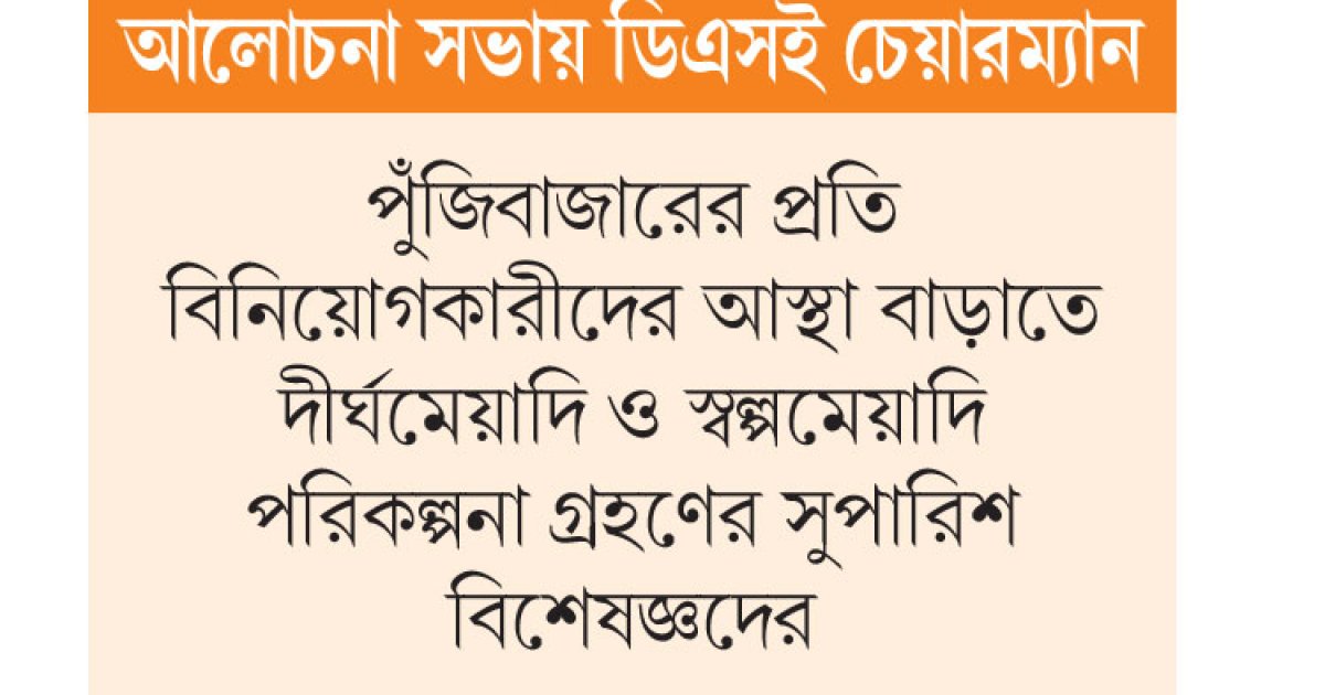 অর্থনীতির সঙ্গে সংযোগ হয়নি পুঁজিবাজারের